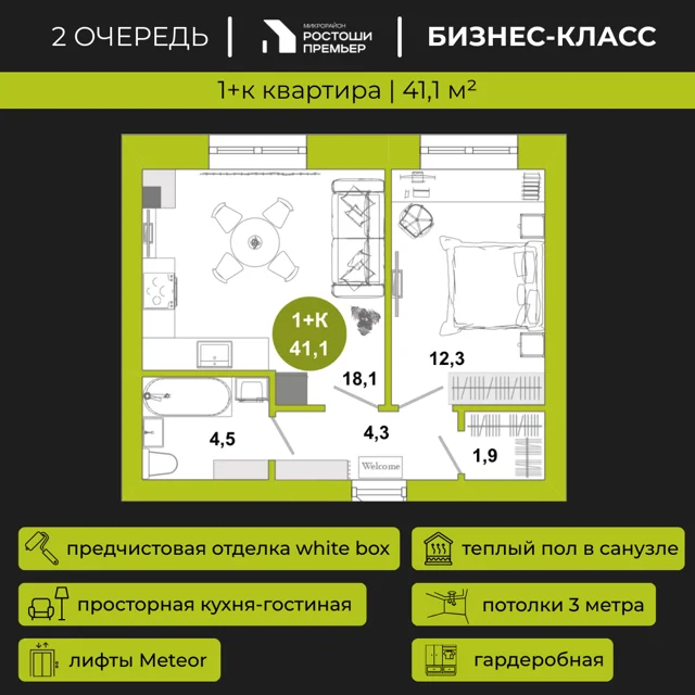 Пәтер жоспары: Үй 2.1, 41.1 м²