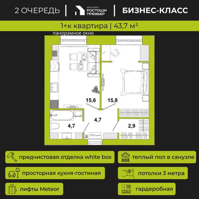 Пәтер жоспары: Үй 2.6, 43.7 м²