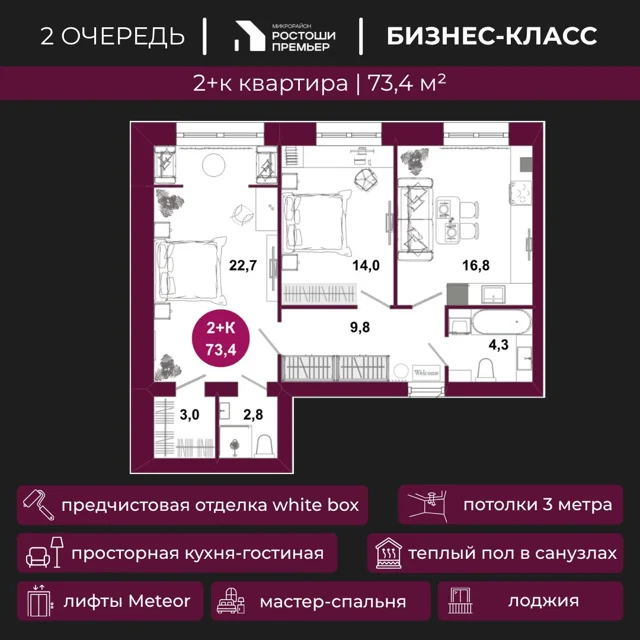 Пәтер жоспары: Үй 2.8, 73.4 м²