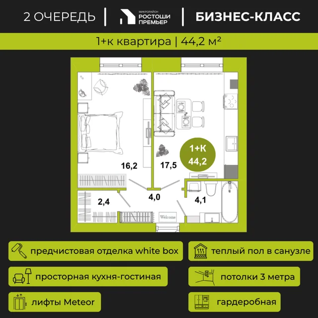 Пәтер жоспары: Үй 2.3, 44.2 м²