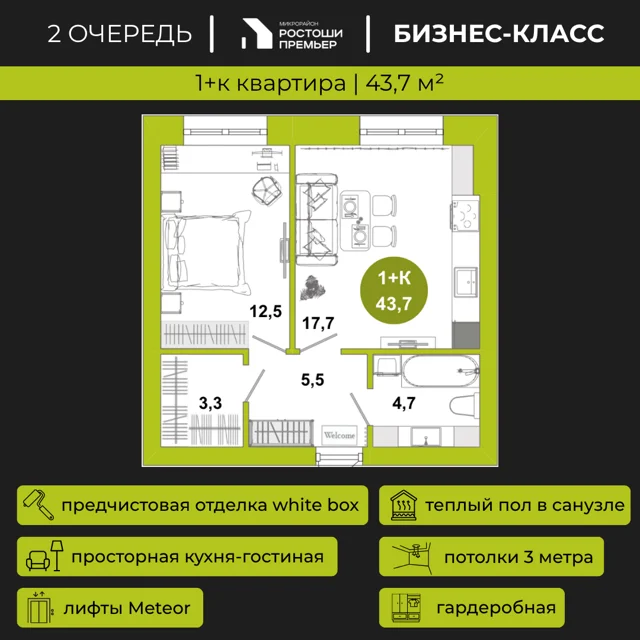 Пәтер жоспары: Үй 2.3, 43.7 м²