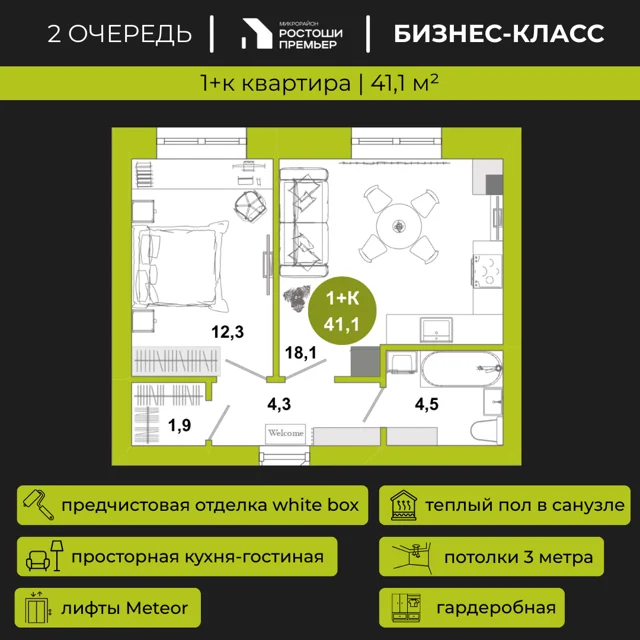 Пәтер жоспары: Үй 2.1, 41.1 м²