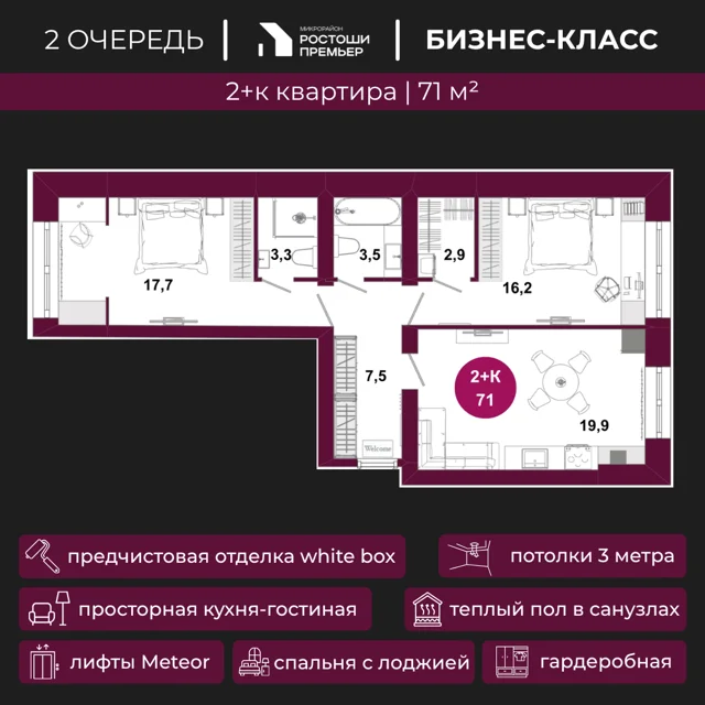 Пәтер жоспары: Үй 2.7, 71 м²
