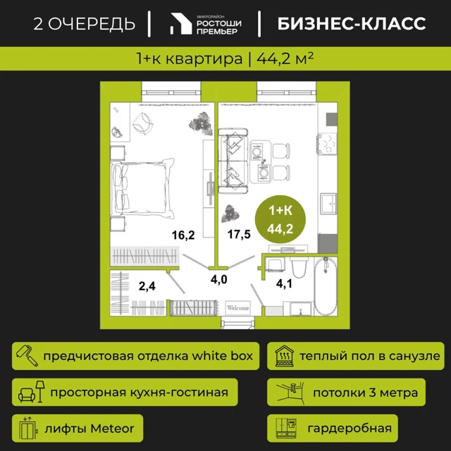 Пәтер жоспары: Үй 2.8, 44.2 м²