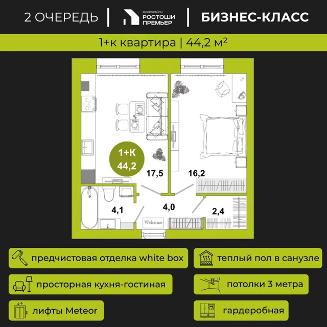 Пәтер жоспары: Үй 2.8, 44.2 м²