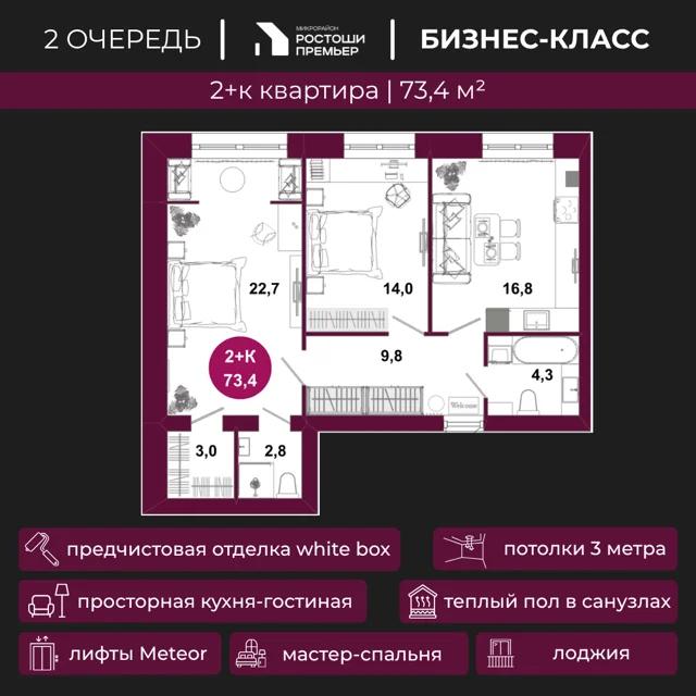 Пәтер жоспары: Үй 2.7, 73.4 м²
