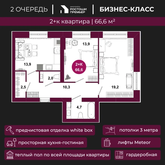 Пәтер жоспары: Үй 2.7, 66.6 м²