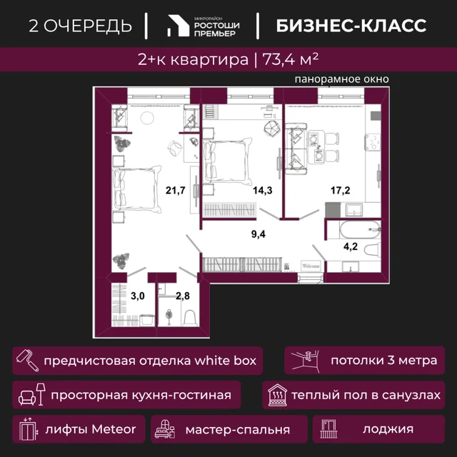 Пәтер жоспары: Үй 2.7, 73.4 м²