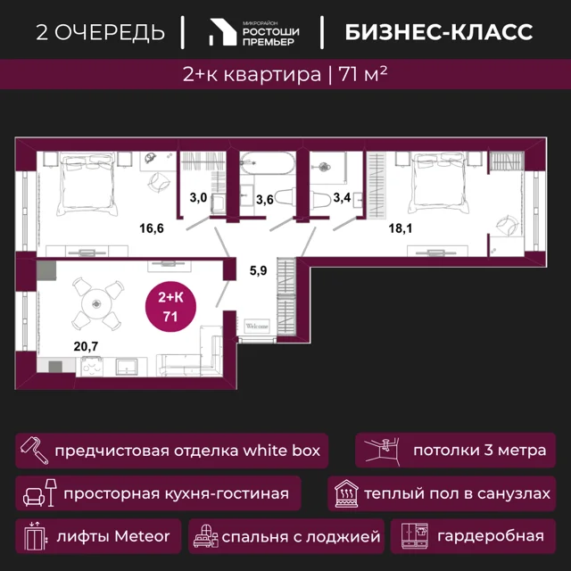 Пәтер жоспары: Үй 2.7, 71 м²