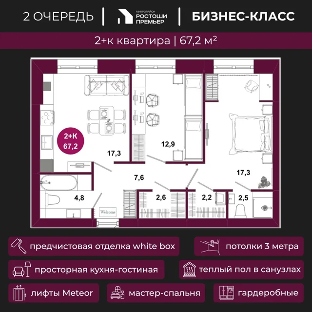 Пәтер жоспары: Үй 2.8, 67.2 м²