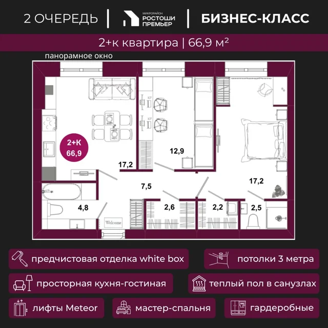 Пәтер жоспары: Үй 2.4, 66.9 м²